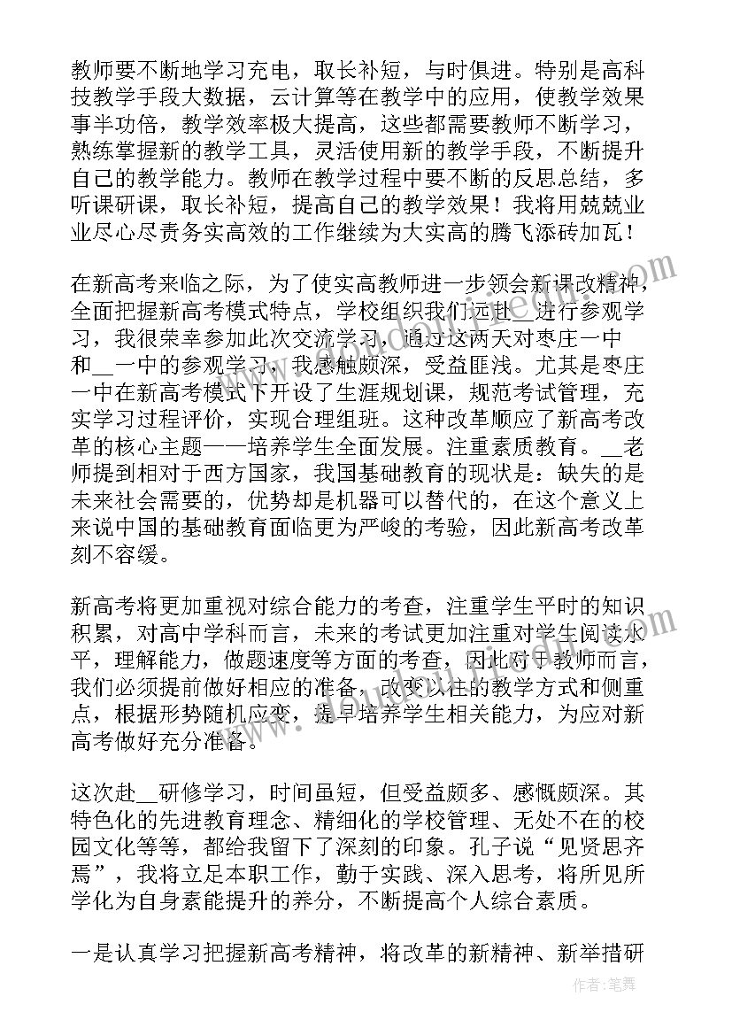 2023年全员培训心得体会教师数学 教师全员培训心得体会(优秀9篇)