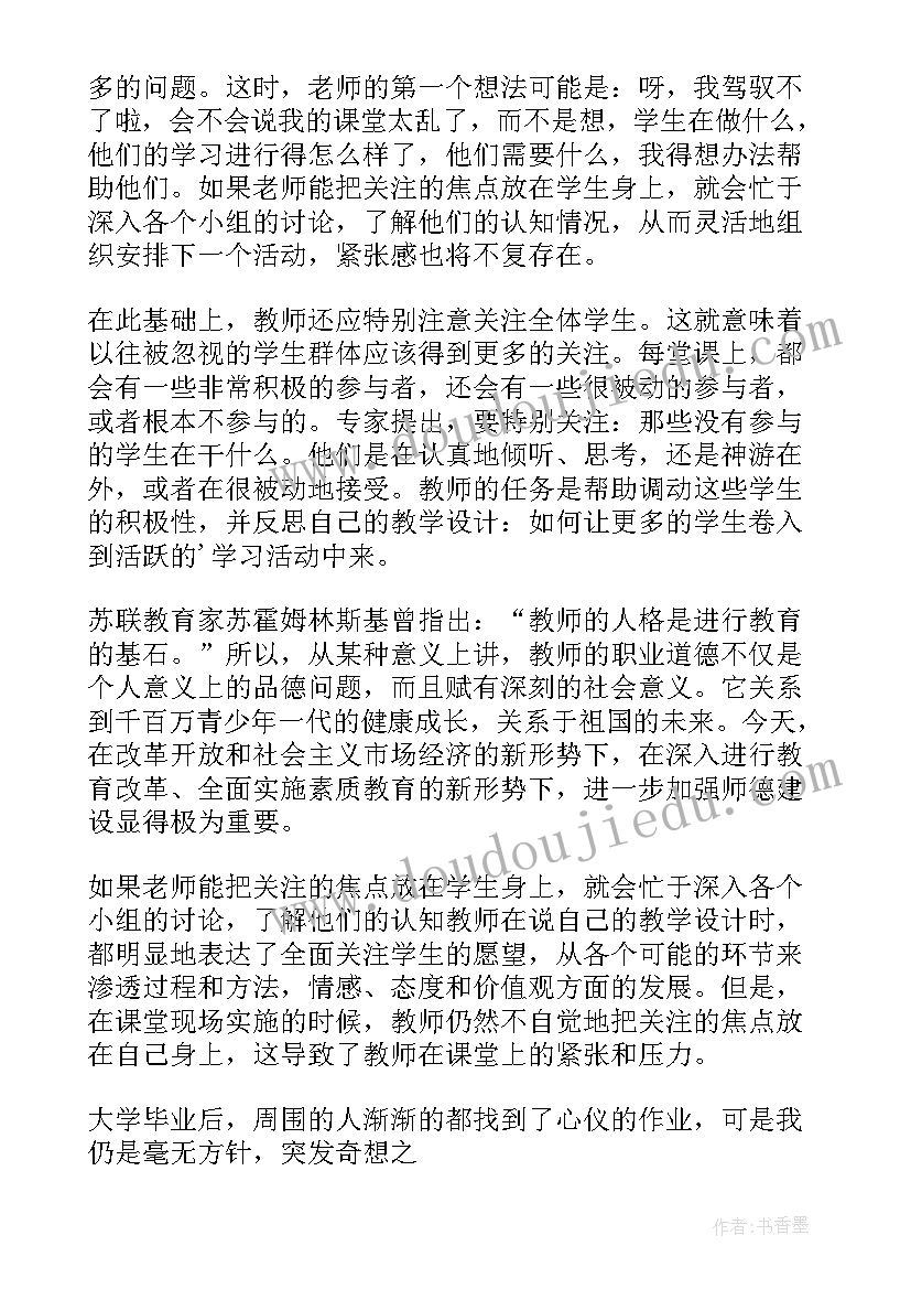 全员培训心得体会教师中学(模板9篇)