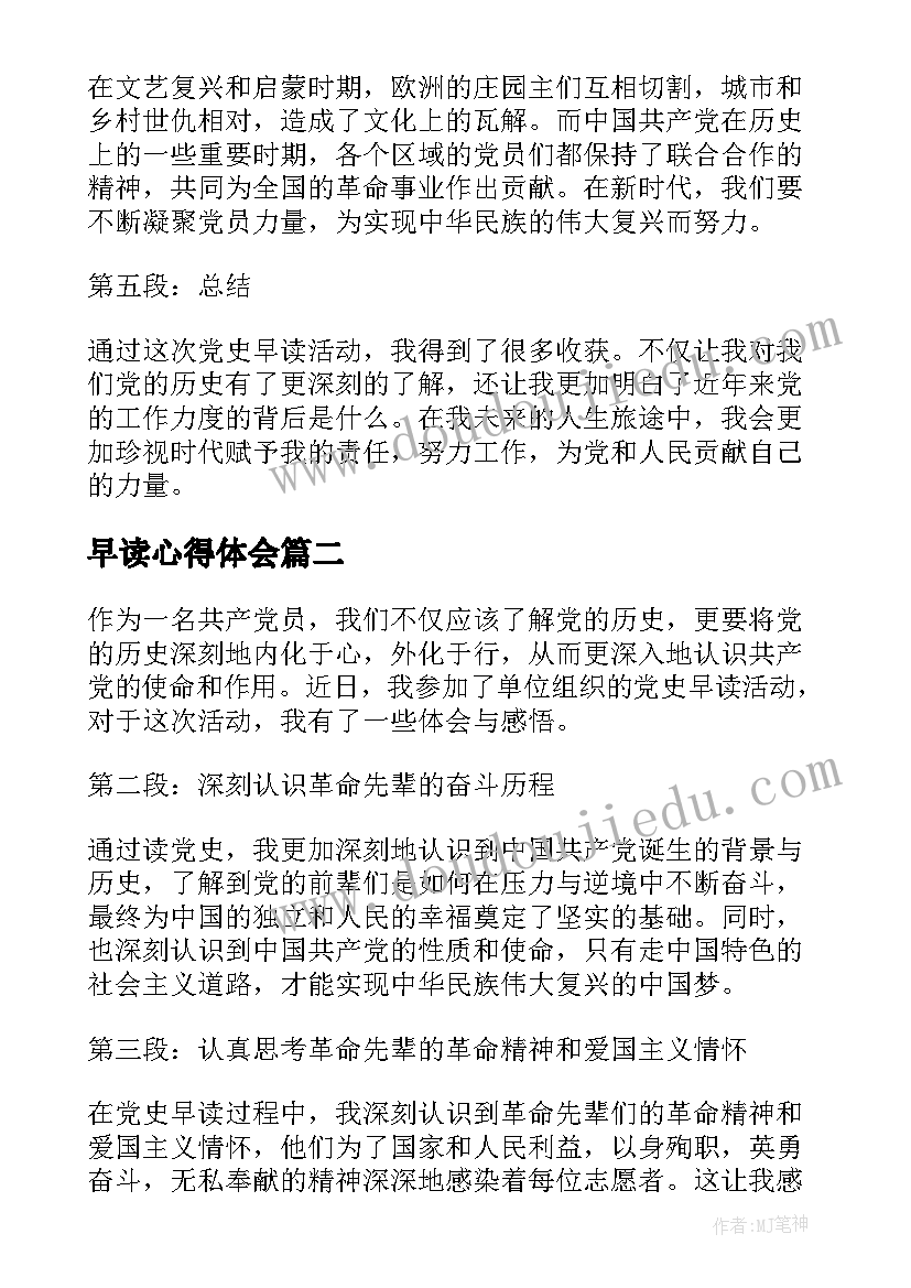 2023年早读心得体会(优质5篇)