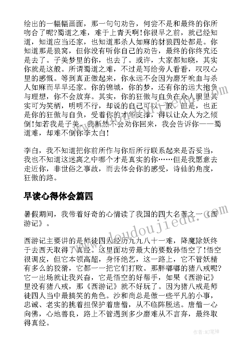 2023年早读心得体会(优质5篇)