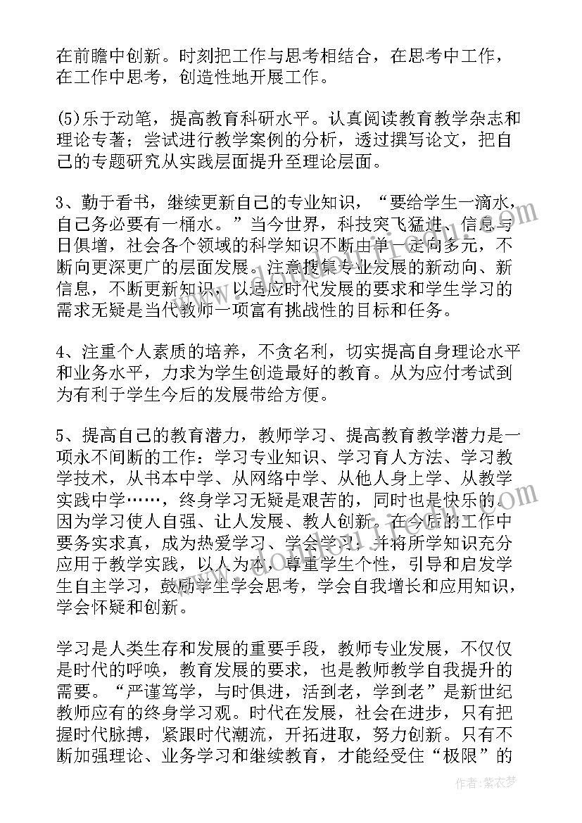 最新幼儿园教师个人三年发展规划现状分析(大全8篇)