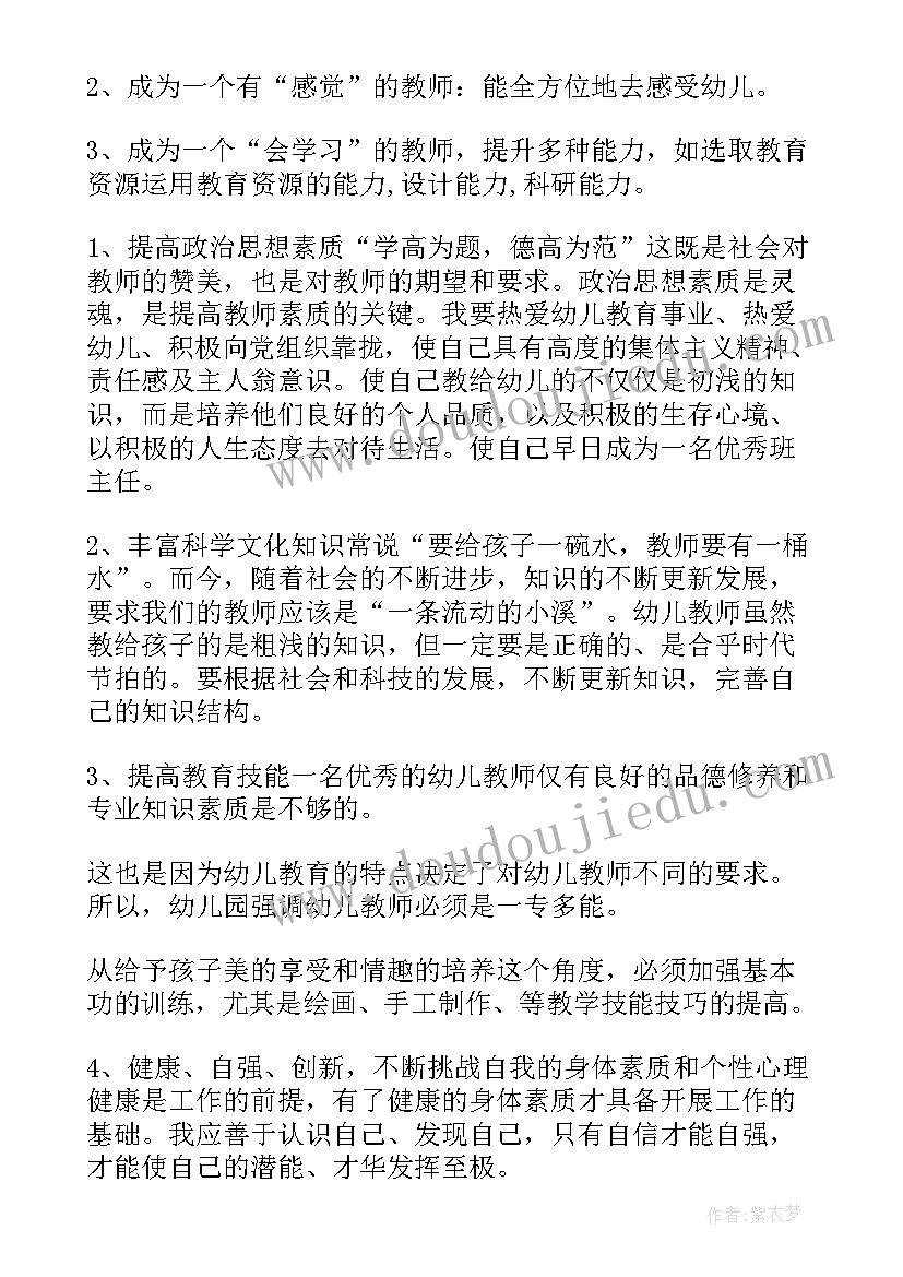 最新幼儿园教师个人三年发展规划现状分析(大全8篇)