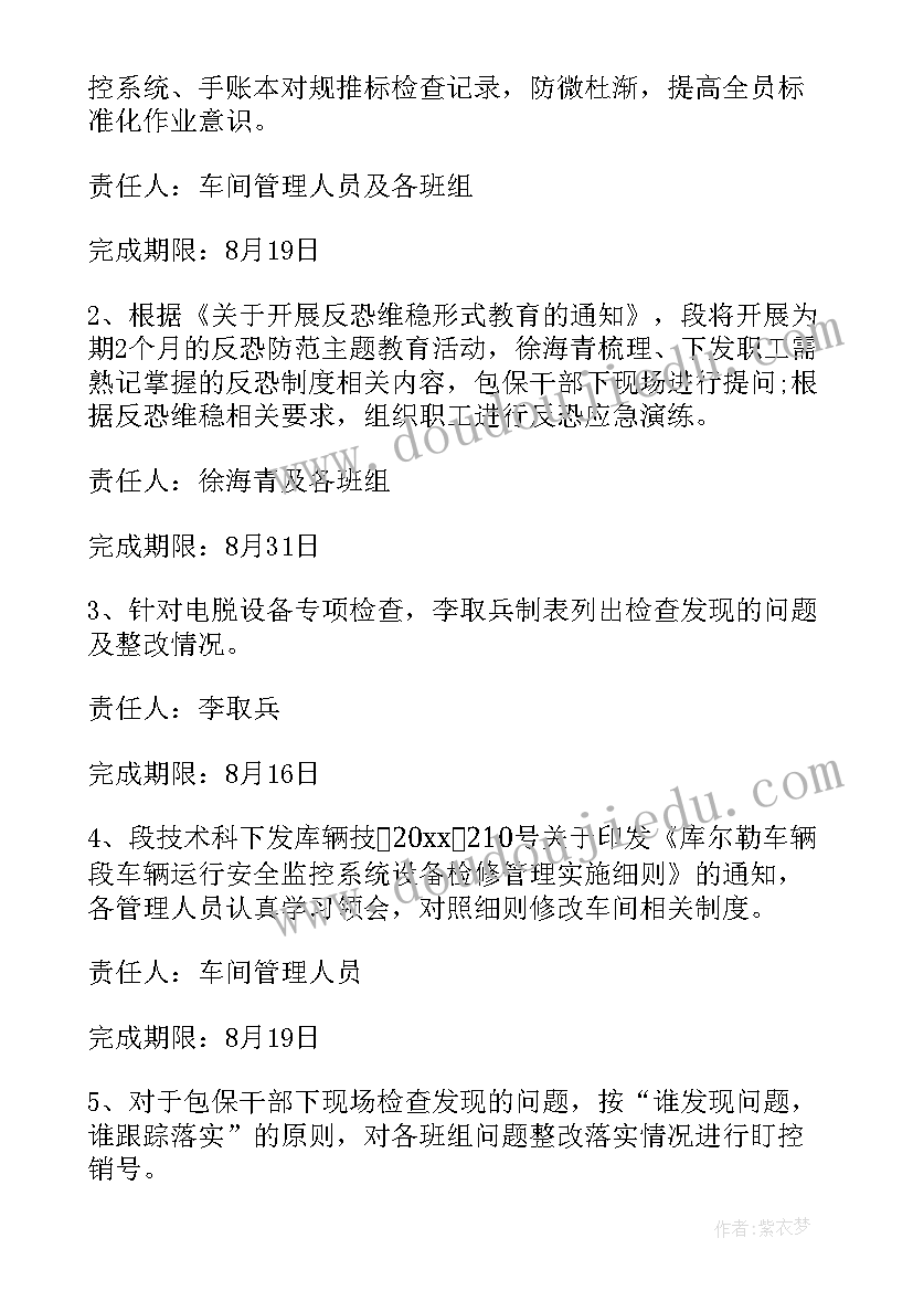 2023年生产车间会议 车间安全生产会议纪要(实用5篇)