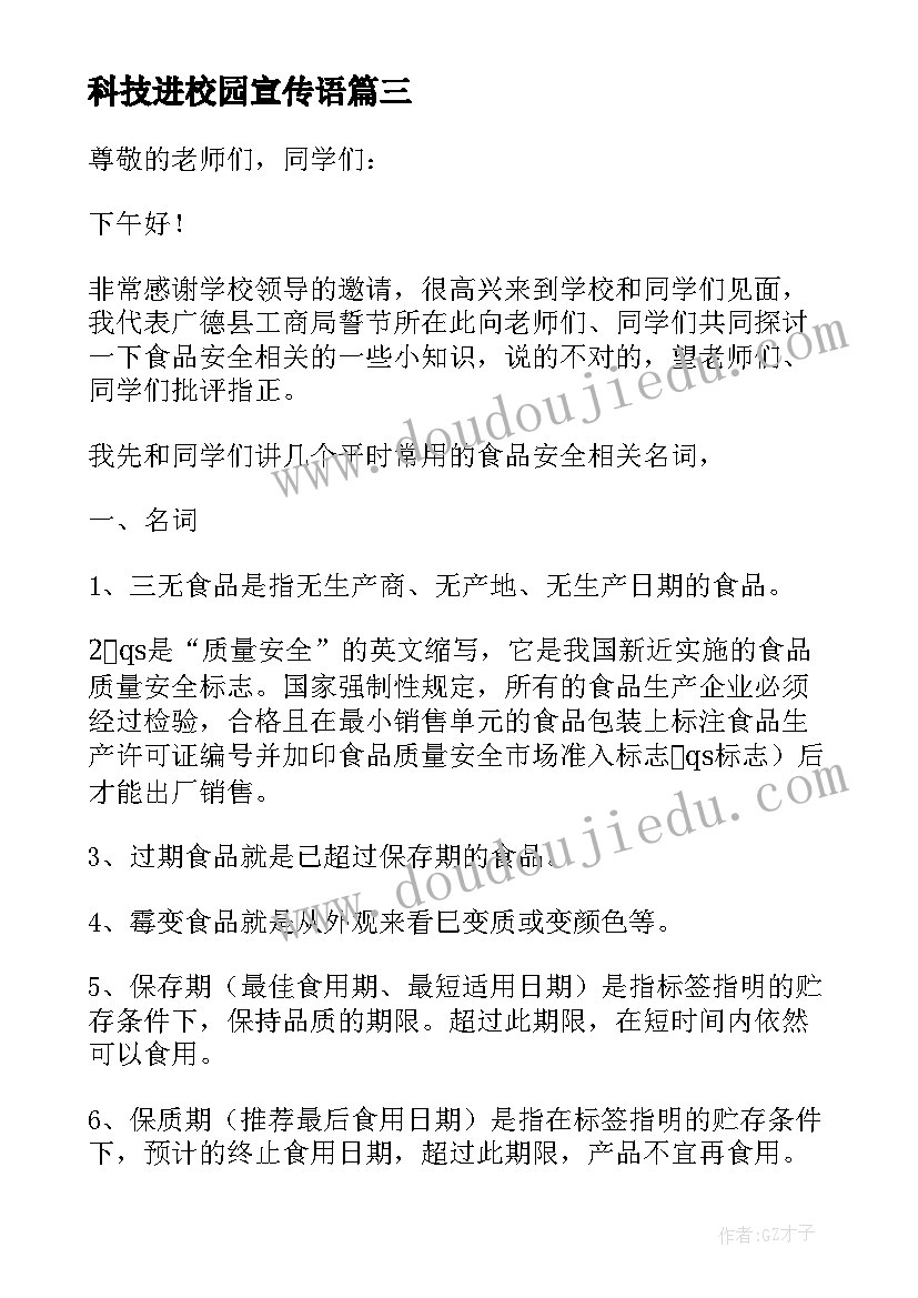 科技进校园宣传语 书法教师进校园校长领导讲话稿(精选5篇)