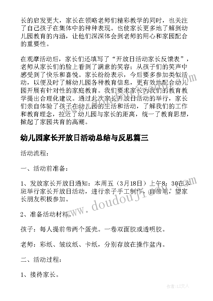 2023年幼儿园家长开放日活动总结与反思 幼儿园家长开放日活动总结(汇总7篇)