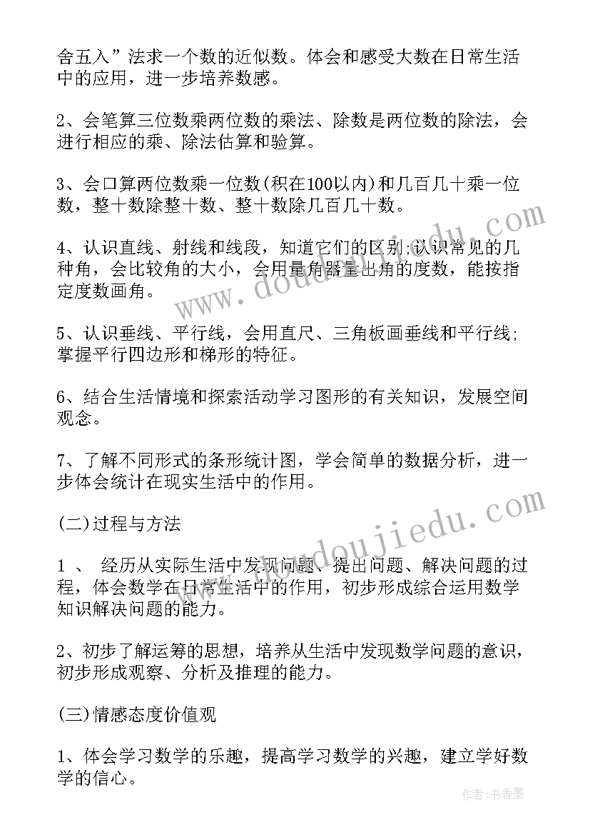 四年级下学期数学教师工作总结 四年级新学期数学老师的工作计划(精选5篇)