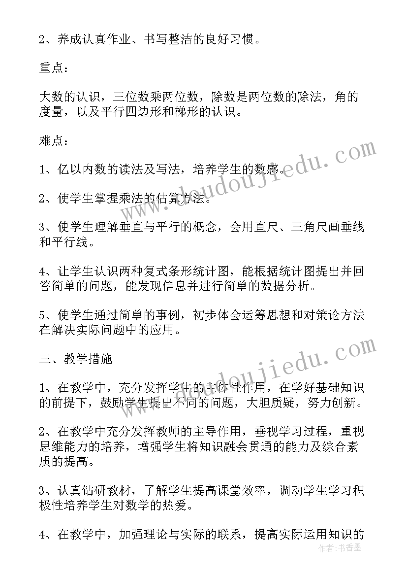 四年级下学期数学教师工作总结 四年级新学期数学老师的工作计划(精选5篇)