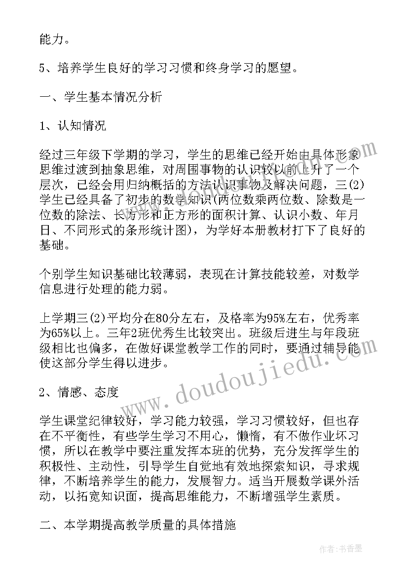 四年级下学期数学教师工作总结 四年级新学期数学老师的工作计划(精选5篇)