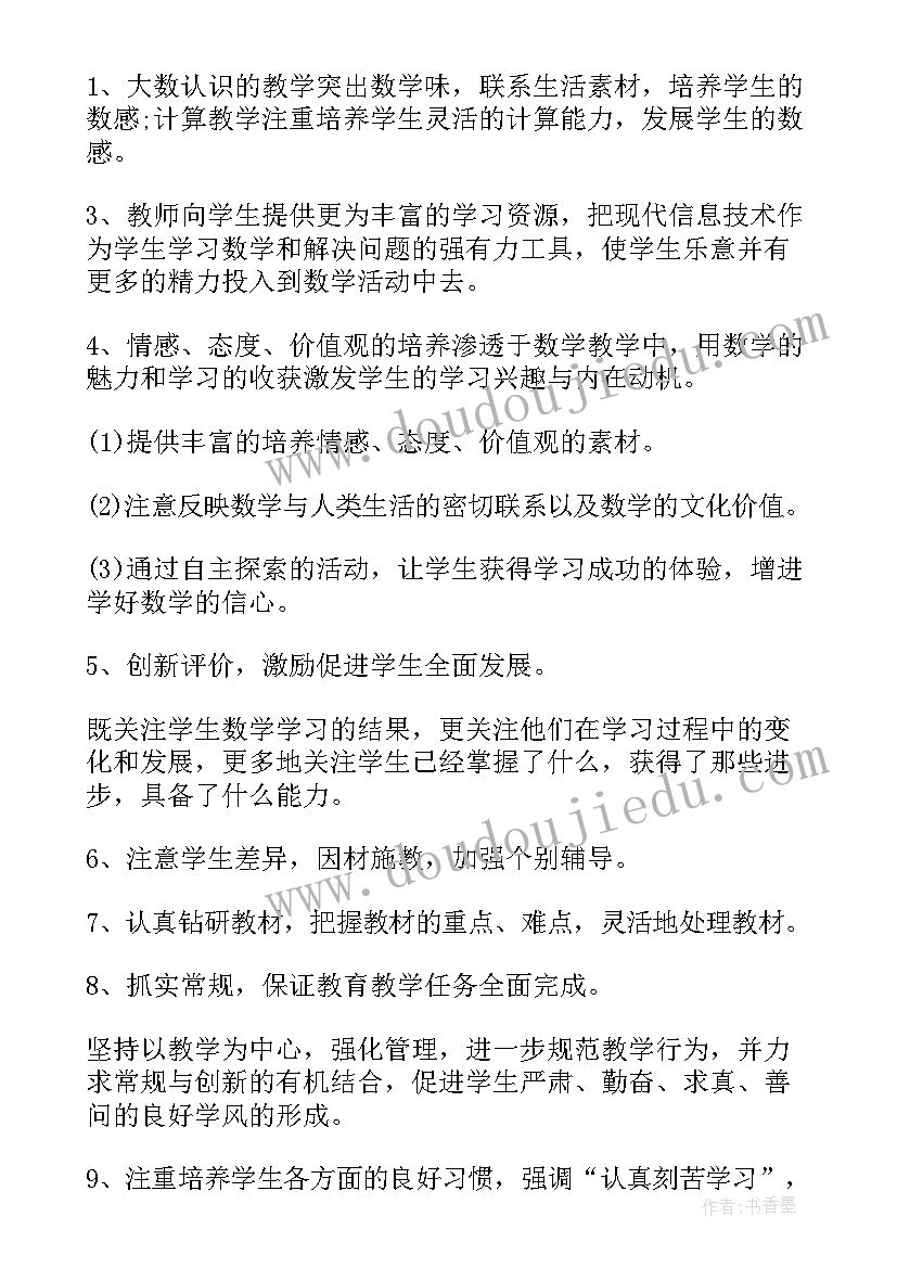 四年级下学期数学教师工作总结 四年级新学期数学老师的工作计划(精选5篇)