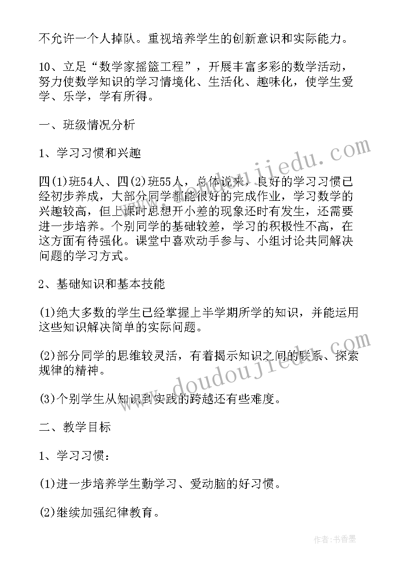 四年级下学期数学教师工作总结 四年级新学期数学老师的工作计划(精选5篇)