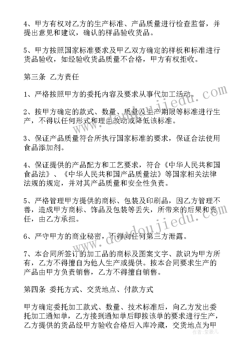 委托加工食品协议 食品委托加工合同(通用10篇)