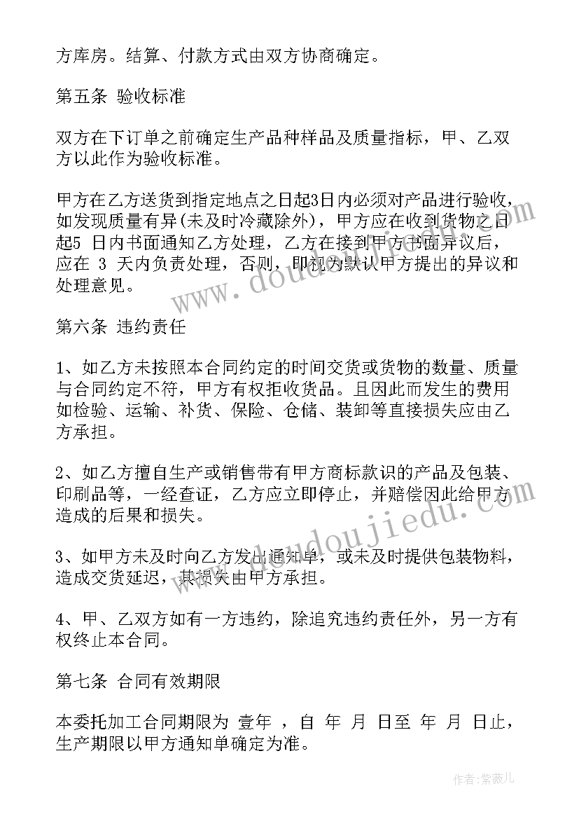 委托加工食品协议 食品委托加工合同(通用10篇)