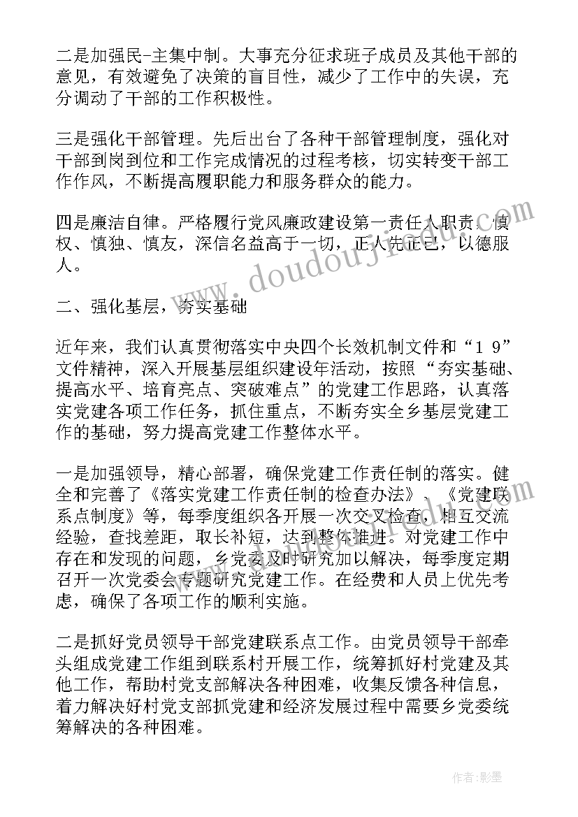 最新乡镇镇长考核个人总结报告(模板6篇)