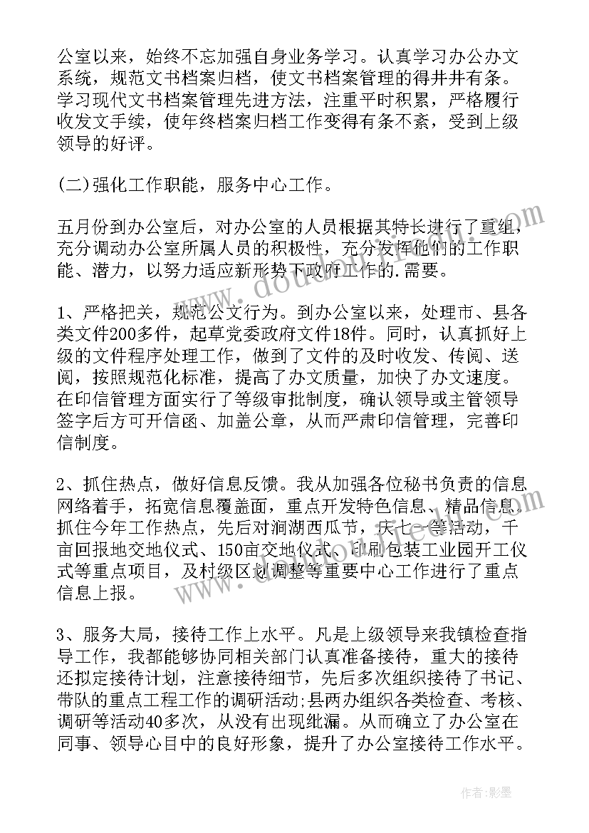 最新乡镇镇长考核个人总结报告(模板6篇)