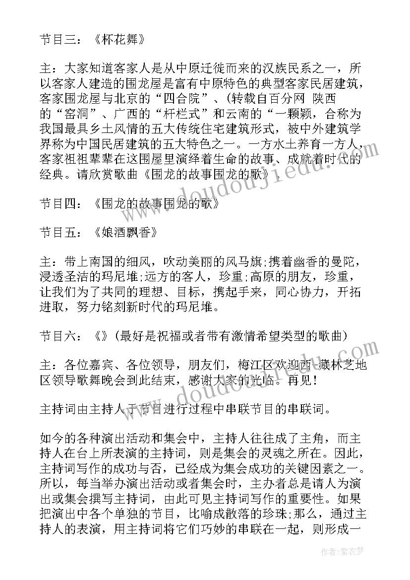 领导主持词开场白和结束语(实用10篇)