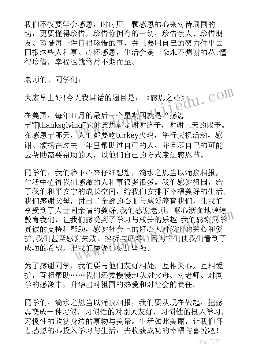 感恩母校国旗下讲话稿高中(大全7篇)