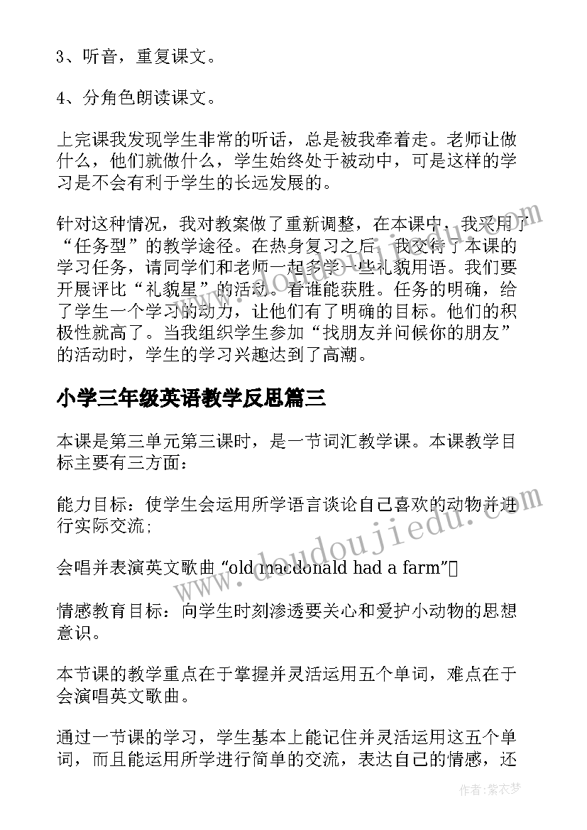 2023年小学三年级英语教学反思 三年级英语教学反思英语教学反思(实用9篇)