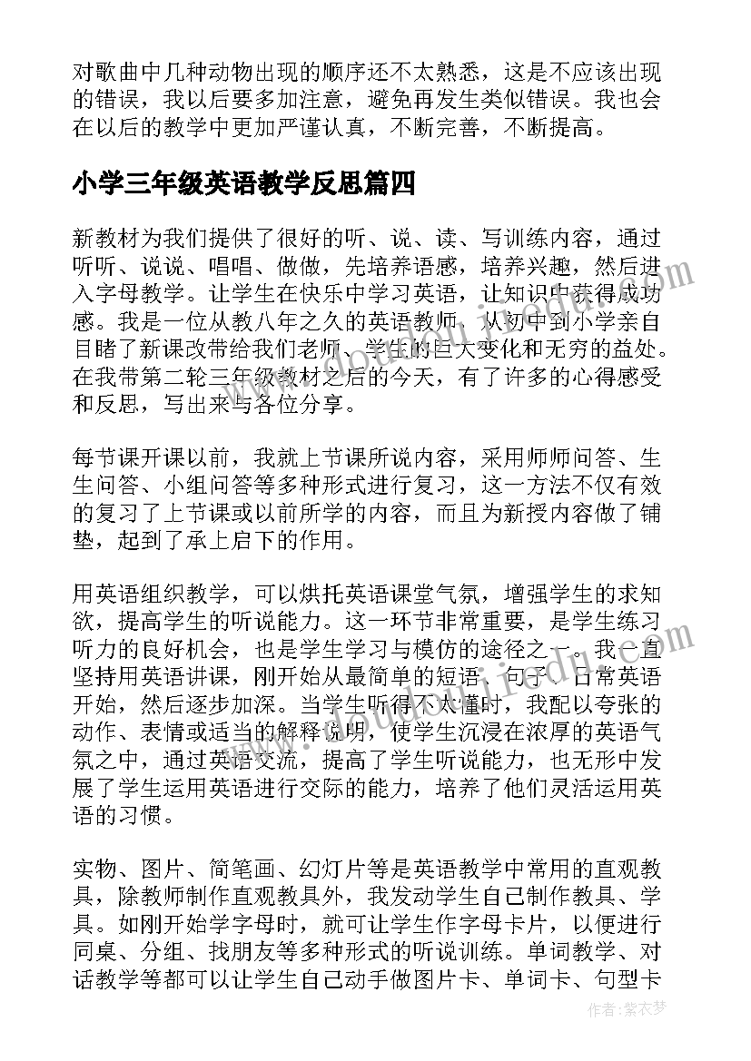 2023年小学三年级英语教学反思 三年级英语教学反思英语教学反思(实用9篇)