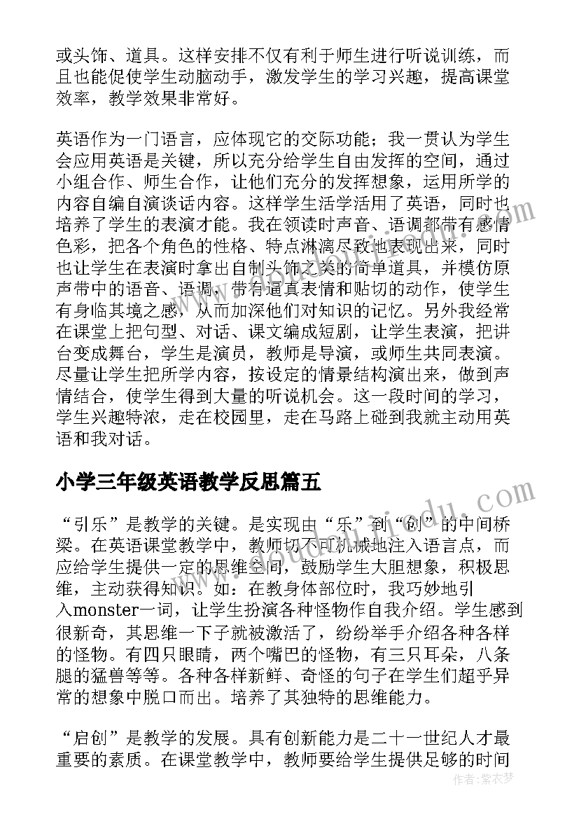 2023年小学三年级英语教学反思 三年级英语教学反思英语教学反思(实用9篇)