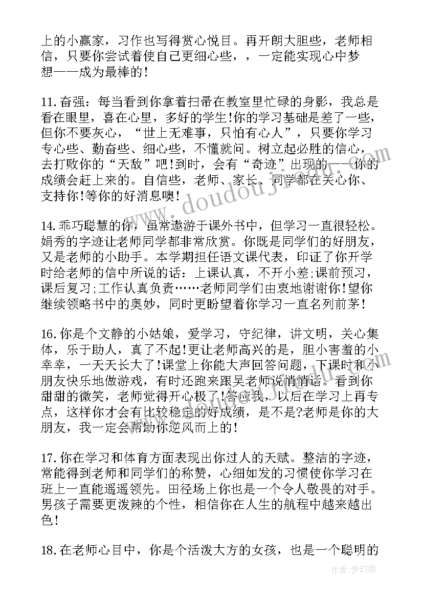 最新x学生评语(优秀6篇)