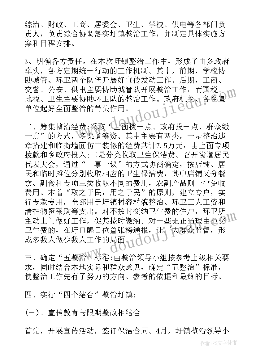 最新乡镇环境综合整治工作总结(通用5篇)