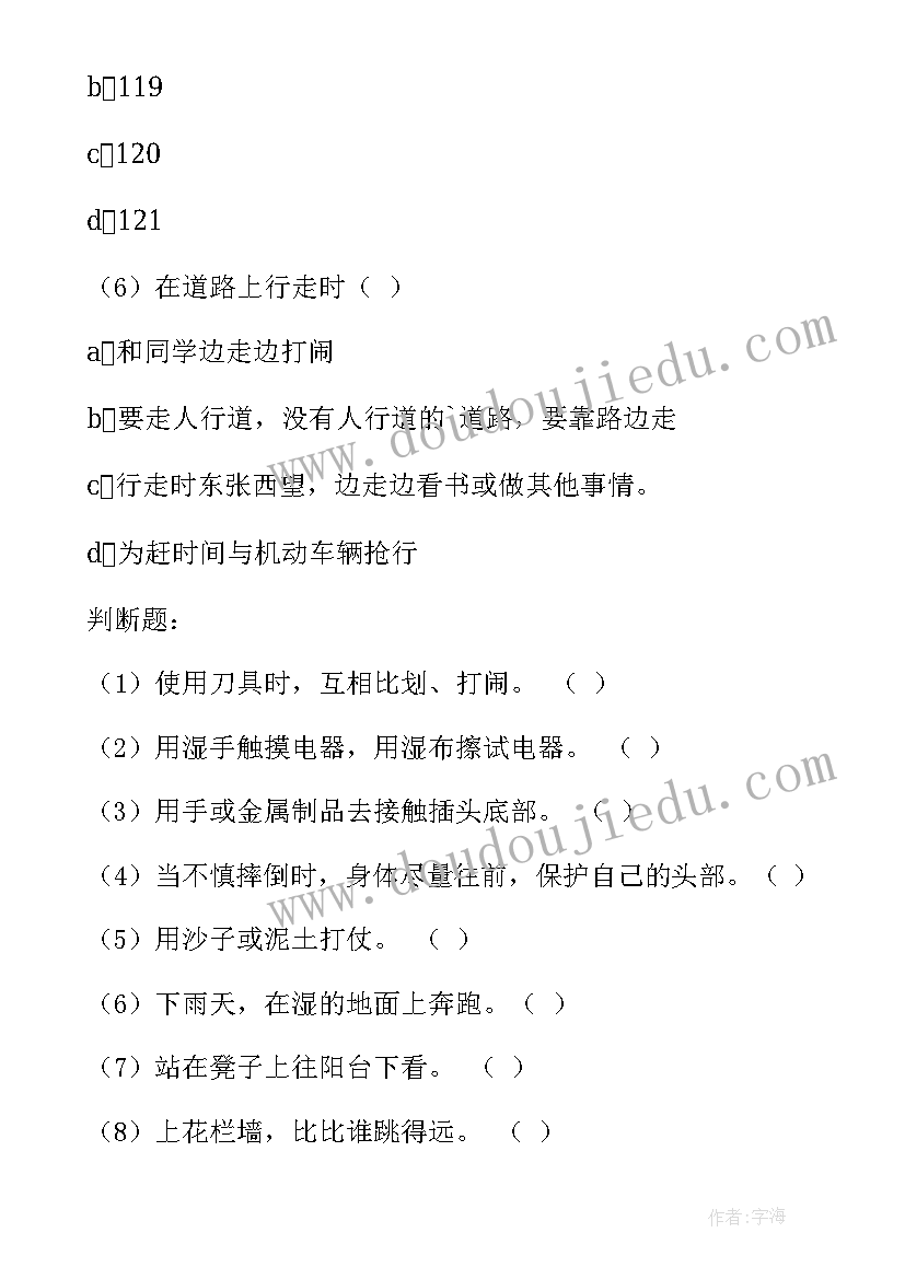 2023年安全班会活动方案设计(汇总5篇)