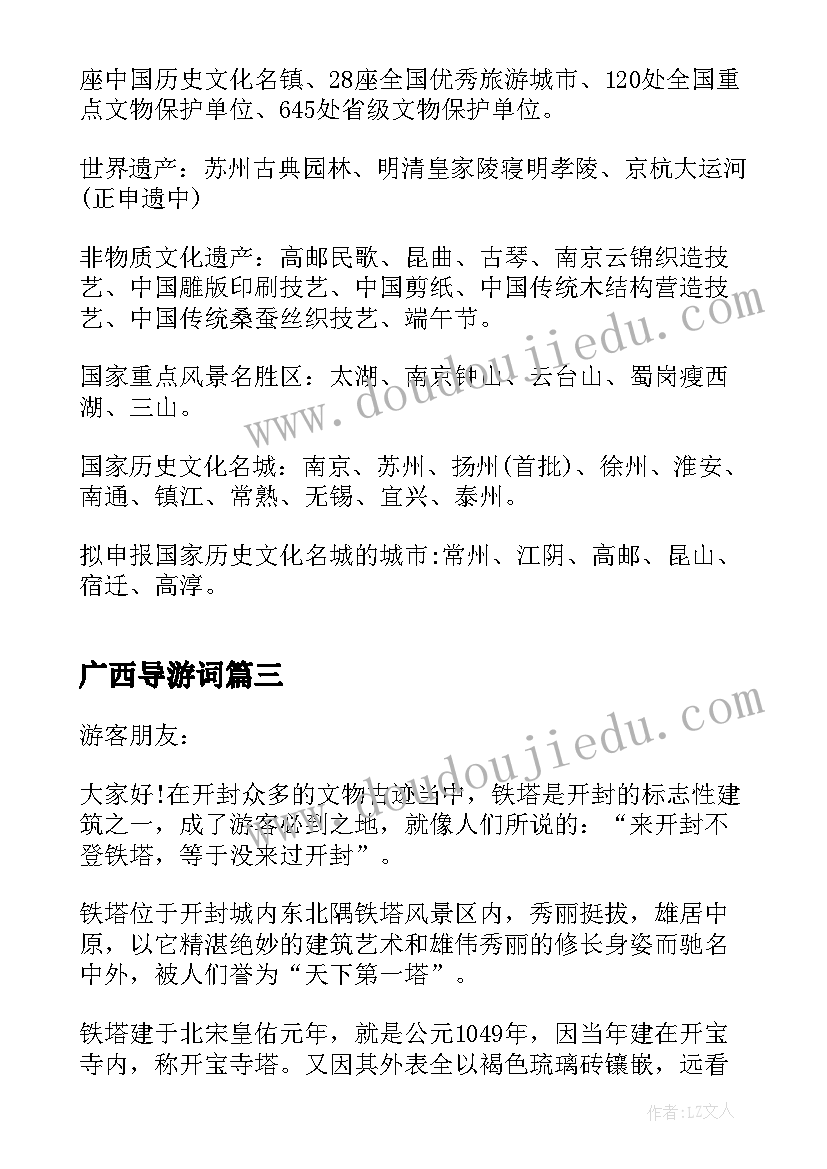 2023年广西导游词 介绍天津著名景点的导游词(汇总5篇)