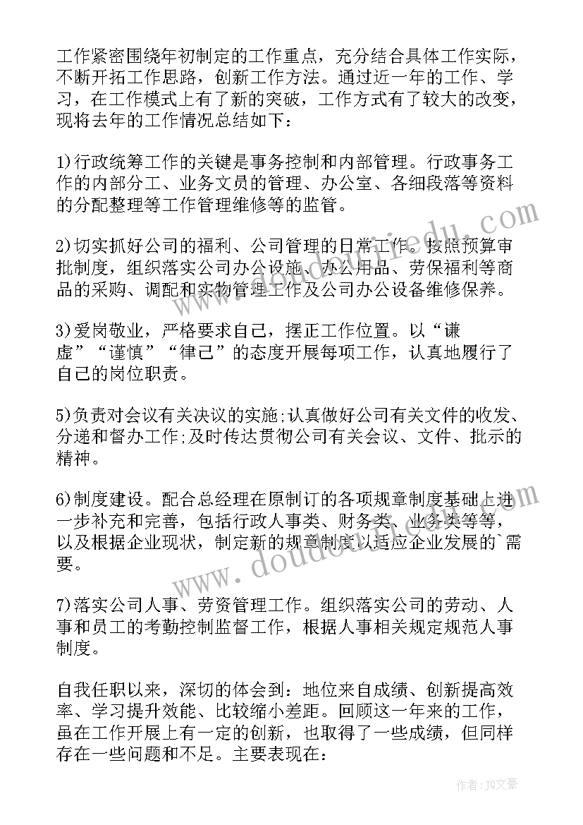 最新总经理对办公室工作总结报告(汇总6篇)