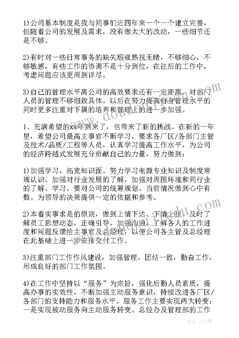 最新总经理对办公室工作总结报告(汇总6篇)