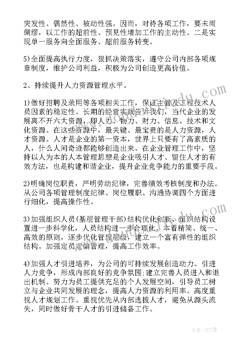 最新总经理对办公室工作总结报告(汇总6篇)