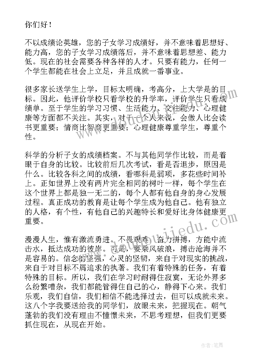 2023年高中家长会学生代表发言稿(通用9篇)