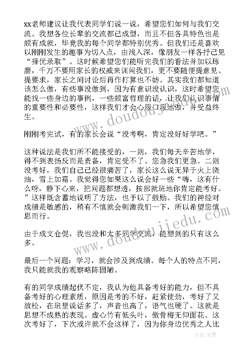 2023年高中家长会学生代表发言稿(通用9篇)