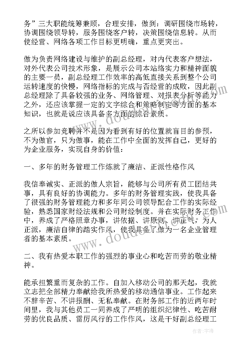 2023年保险公司竞聘优势及工作设想 竞聘演讲稿三到五分钟(精选5篇)