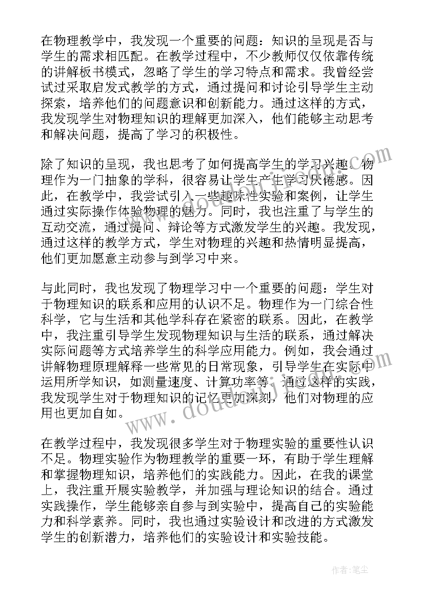 2023年物理教学反思和教学的区别(优秀6篇)