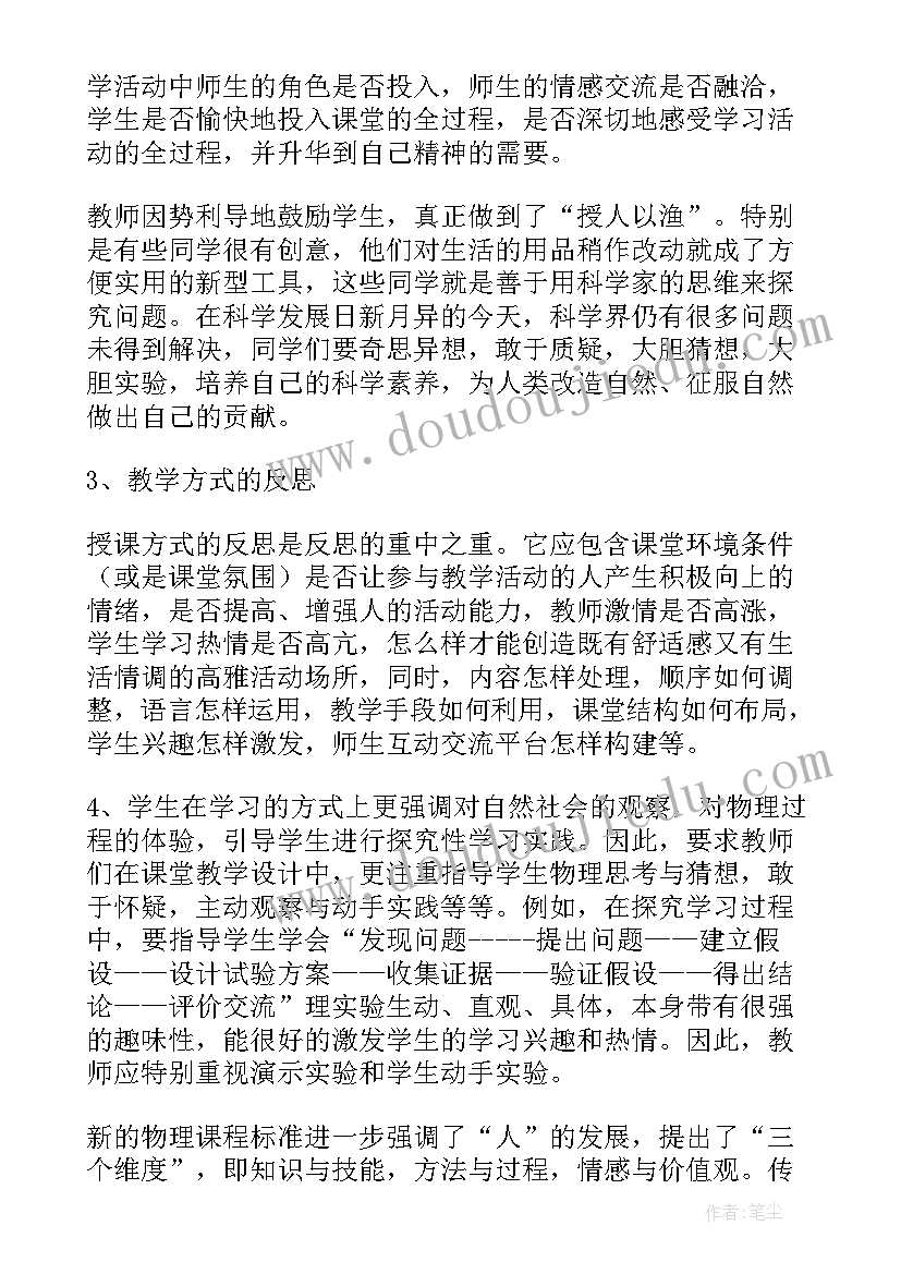 2023年物理教学反思和教学的区别(优秀6篇)