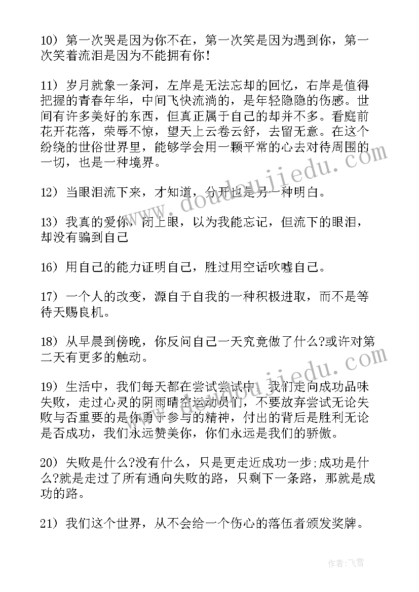 2023年毒心灵鸡汤经典语录励志 心灵鸡汤经典语录(优秀8篇)