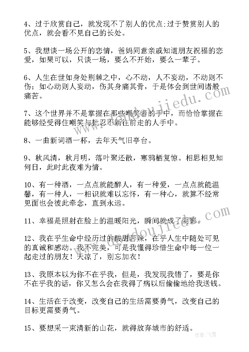 2023年毒心灵鸡汤经典语录励志 心灵鸡汤经典语录(优秀8篇)