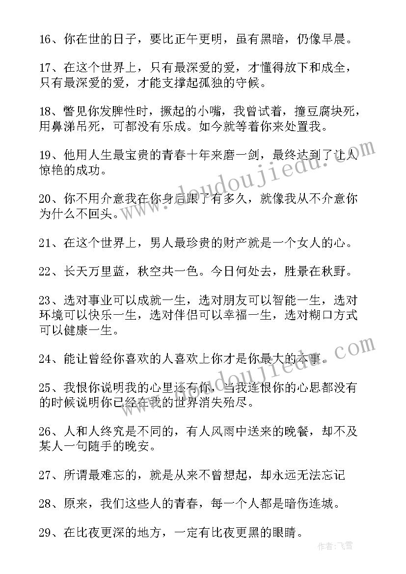 2023年毒心灵鸡汤经典语录励志 心灵鸡汤经典语录(优秀8篇)