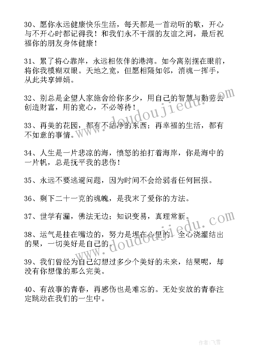 2023年毒心灵鸡汤经典语录励志 心灵鸡汤经典语录(优秀8篇)