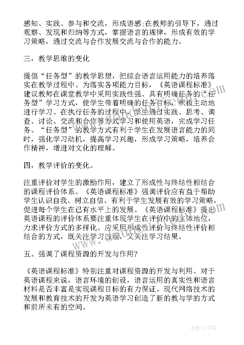 英语初中课标词汇 初中英语新课标学习心得(精选10篇)