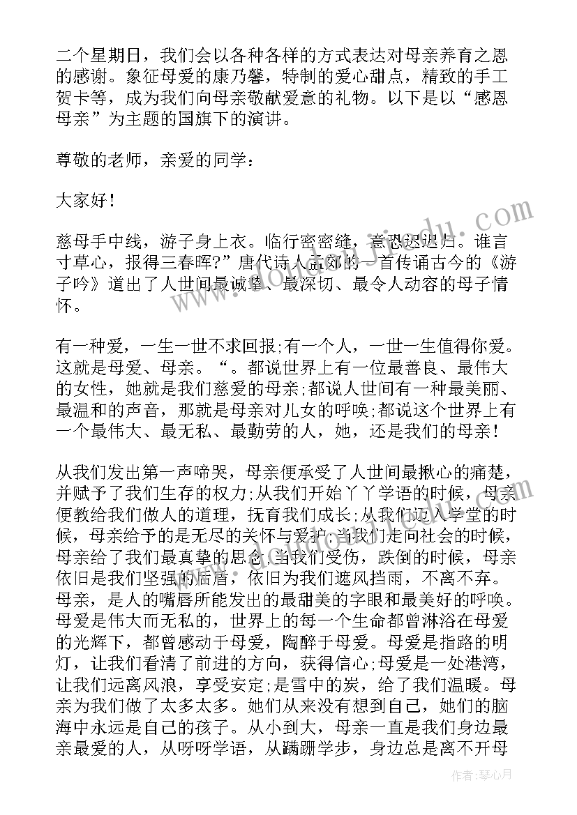 最新母亲节国旗下演讲 初中生母亲节国旗下讲话演讲稿(实用10篇)