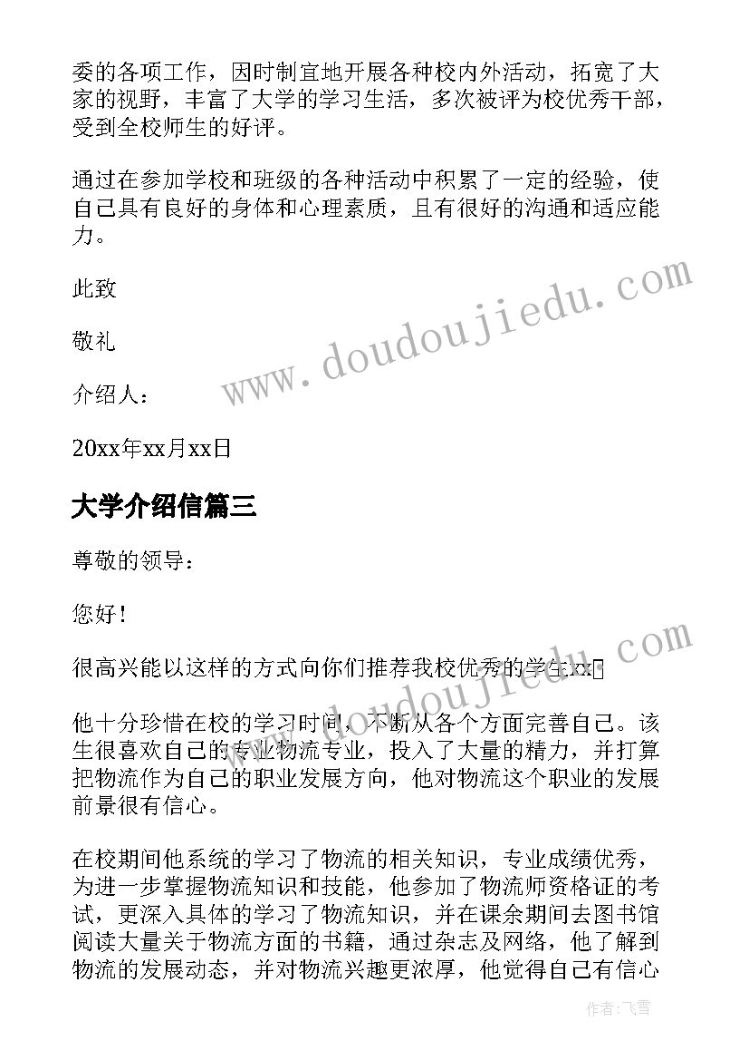 最新大学介绍信(汇总9篇)