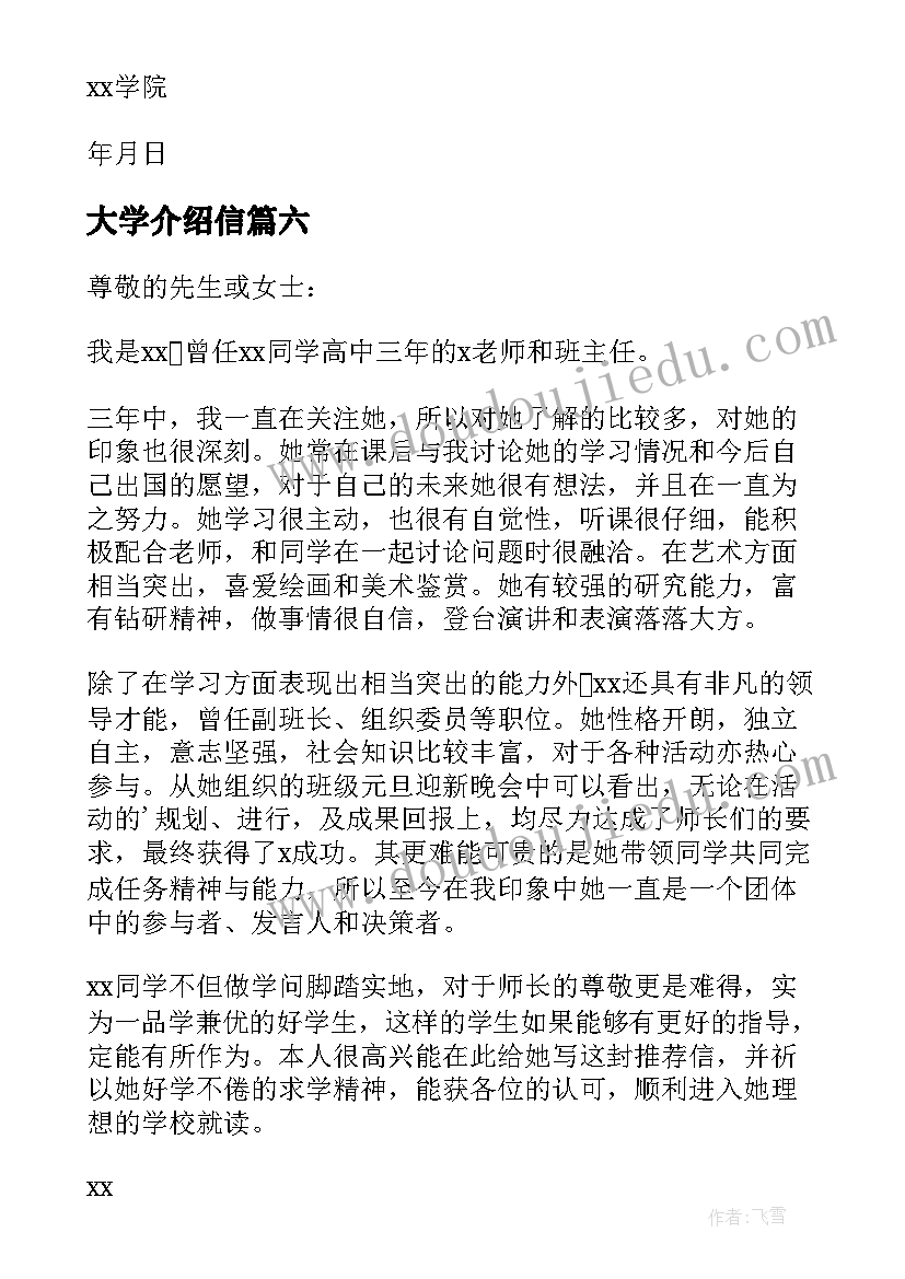 最新大学介绍信(汇总9篇)