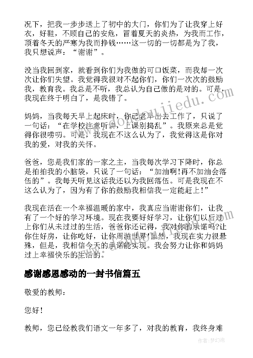 最新感谢感恩感动的一封书信 感恩的一封感谢信(大全6篇)