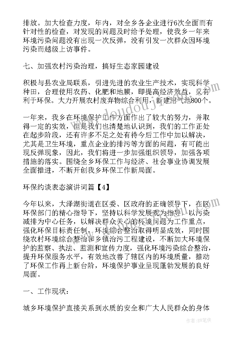 最新环保演讲稿～分钟(模板10篇)