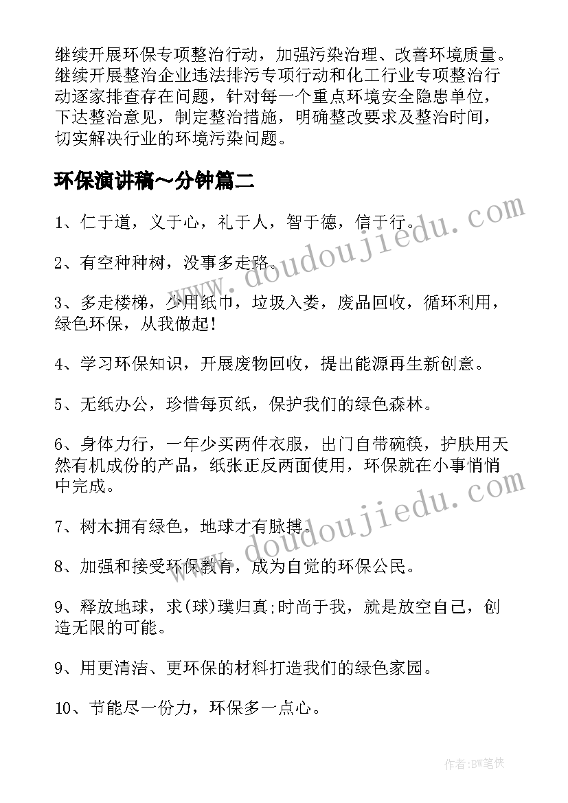 最新环保演讲稿～分钟(模板10篇)