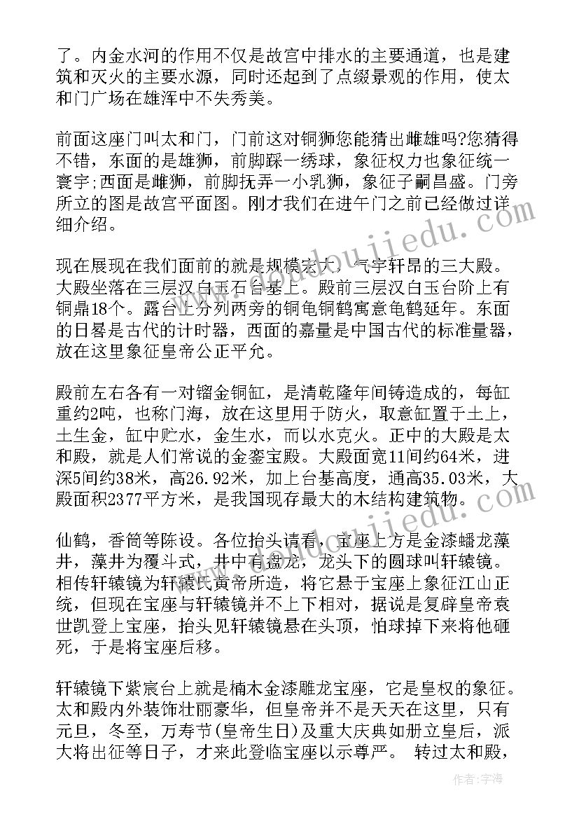 最新北京故宫导游词完整版 北京故宫导游词(精选8篇)