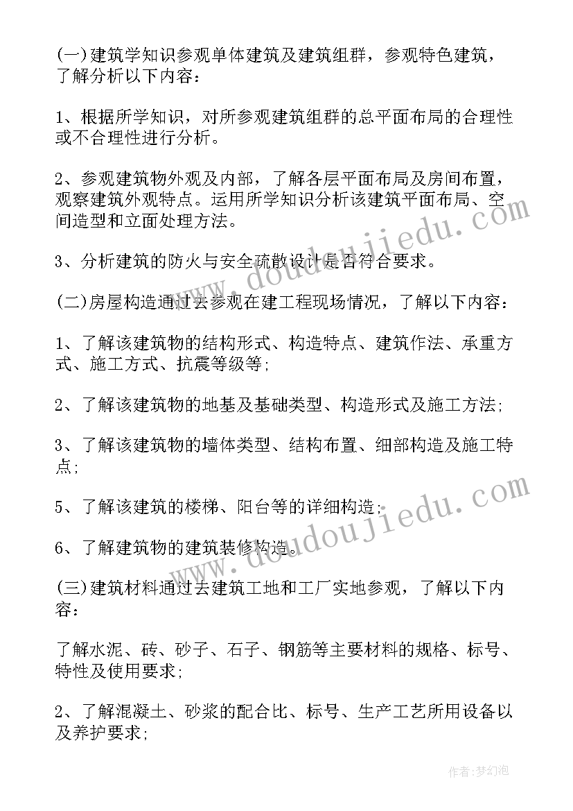 房屋建筑学实践报告 房屋建筑学实习报告(优秀5篇)