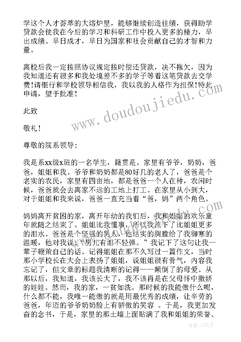 申请励志奖学金理由(实用10篇)