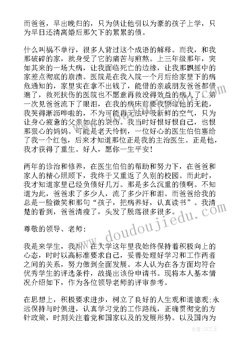 申请励志奖学金理由(实用10篇)